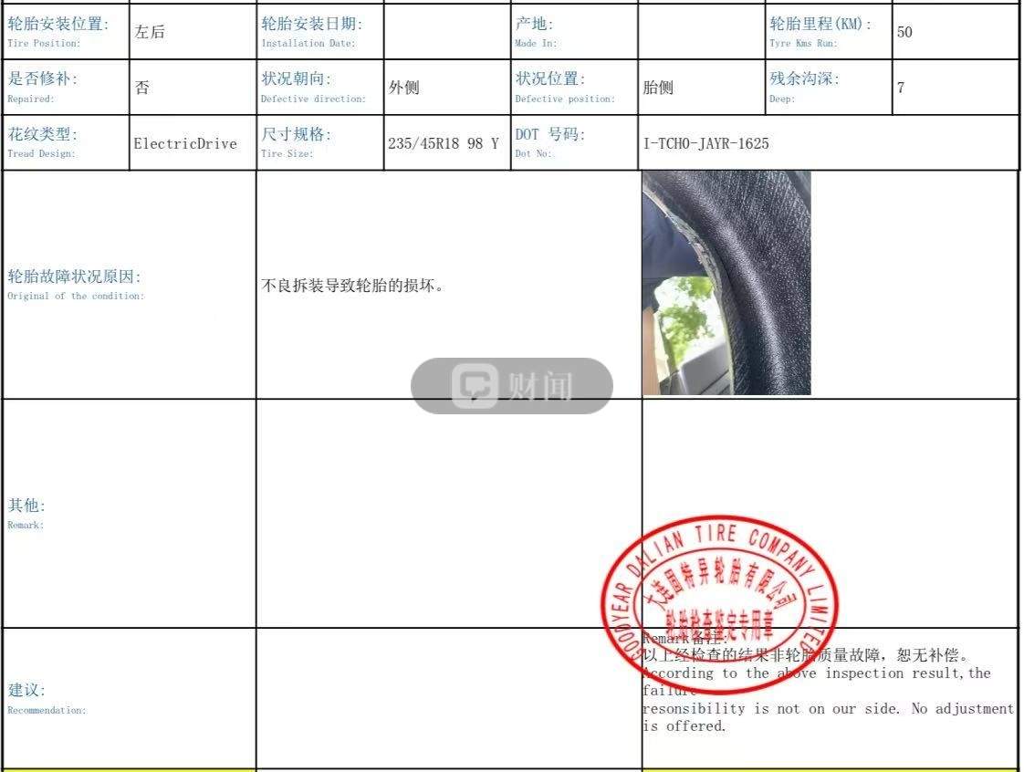 问题轮胎售后难,京东自营陷质量罗生门?
